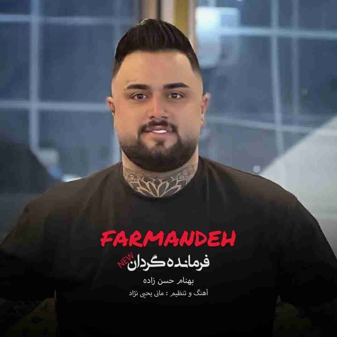 آهنگ جدید بهنام حسن زاده فرمانده گردان‌